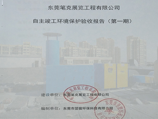 建设项目噪声和固体废物污染防治设施竣工环保验收委托权限