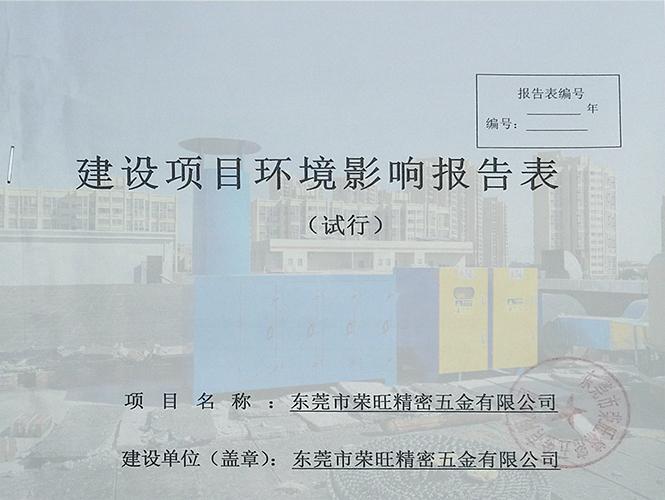 东莞环评审批流程