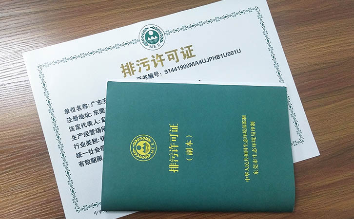 2022年国家排污许可证