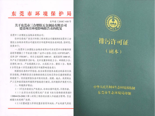 东莞办环保证难吗?要花多少钱?