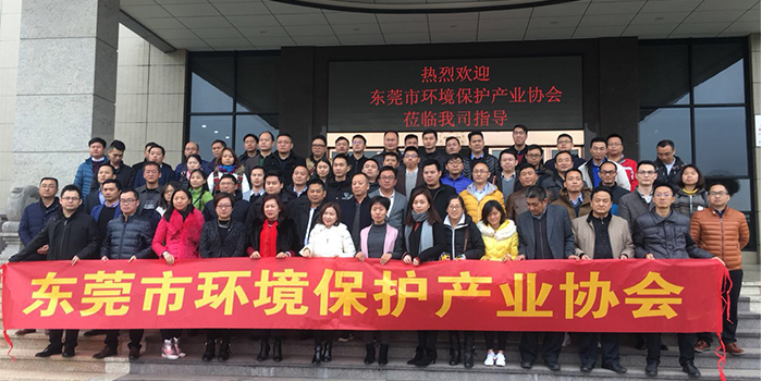 翌骏环保於2018年1月9日参加由东莞市环境保护产业协会组织的一系列会员走访活动参观学习合影