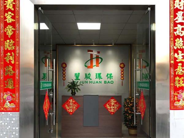 广东环保工程有限公司