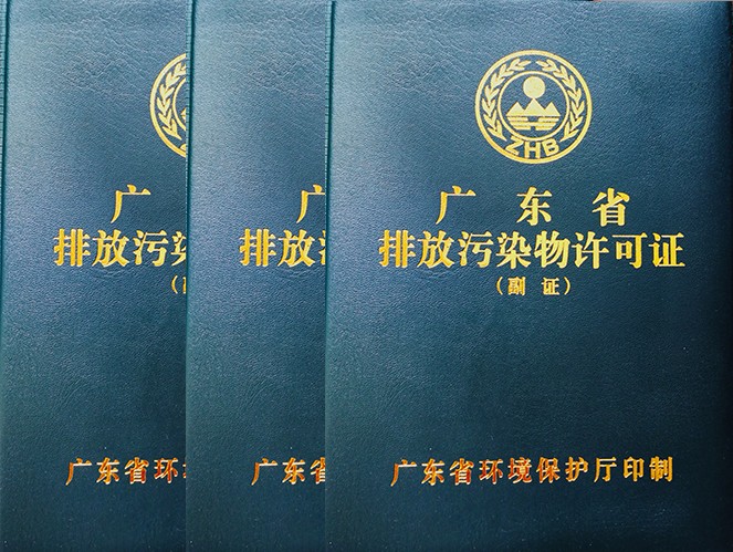 企业没有排污许可证是不是要罚款?东莞环保公司
