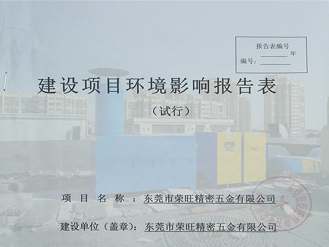 东莞环保公司做环评报告要多少钱?