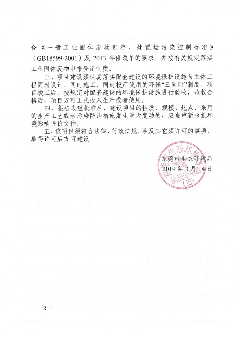 华任模具环境影响报告表环评批复办理