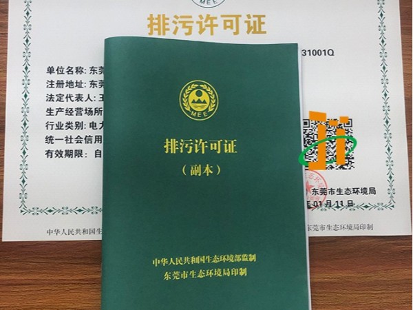 五金制品行业国家排污许可证