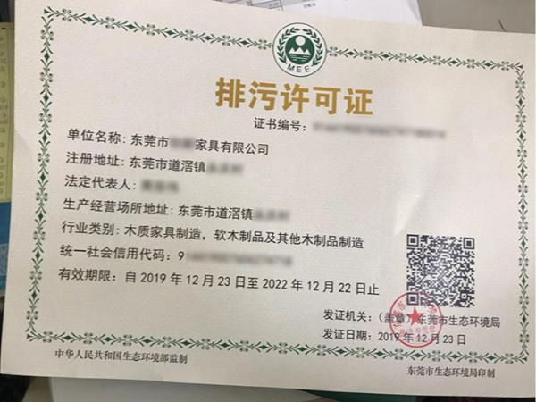 国家排污许可证申请 国家排污许可证办理