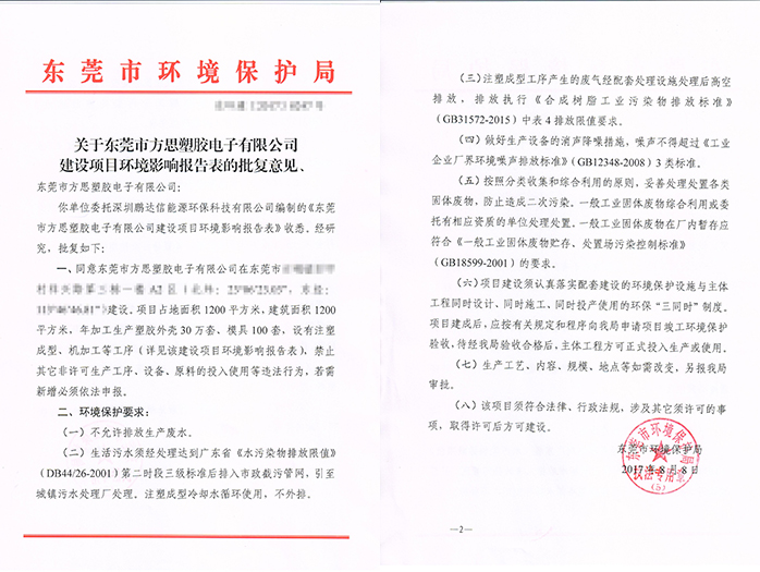 东莞环境影响报告批复意见