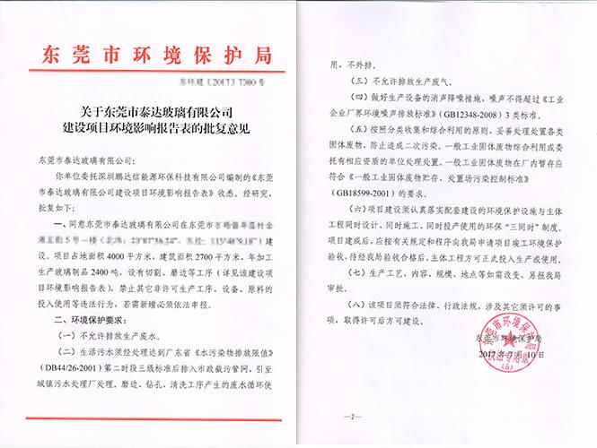 东莞环评办理要多少长时间?