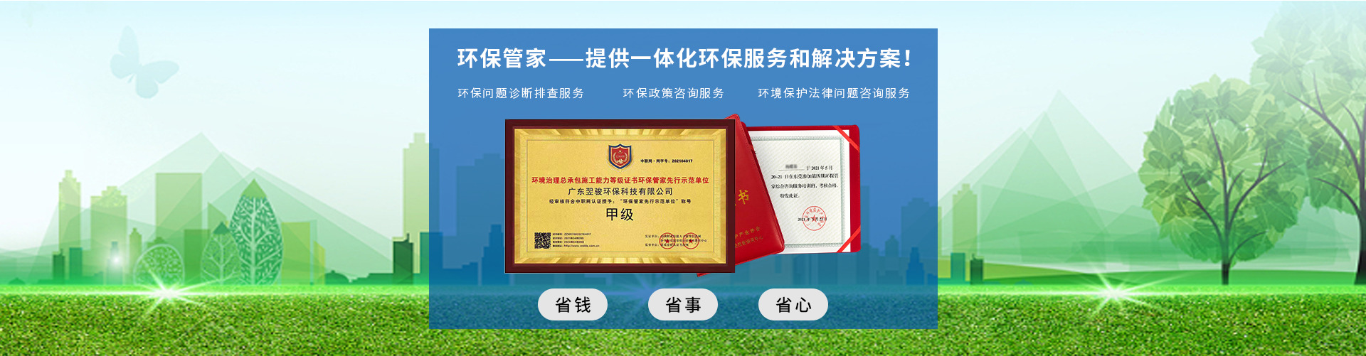 制造业环保顾问－管家服务