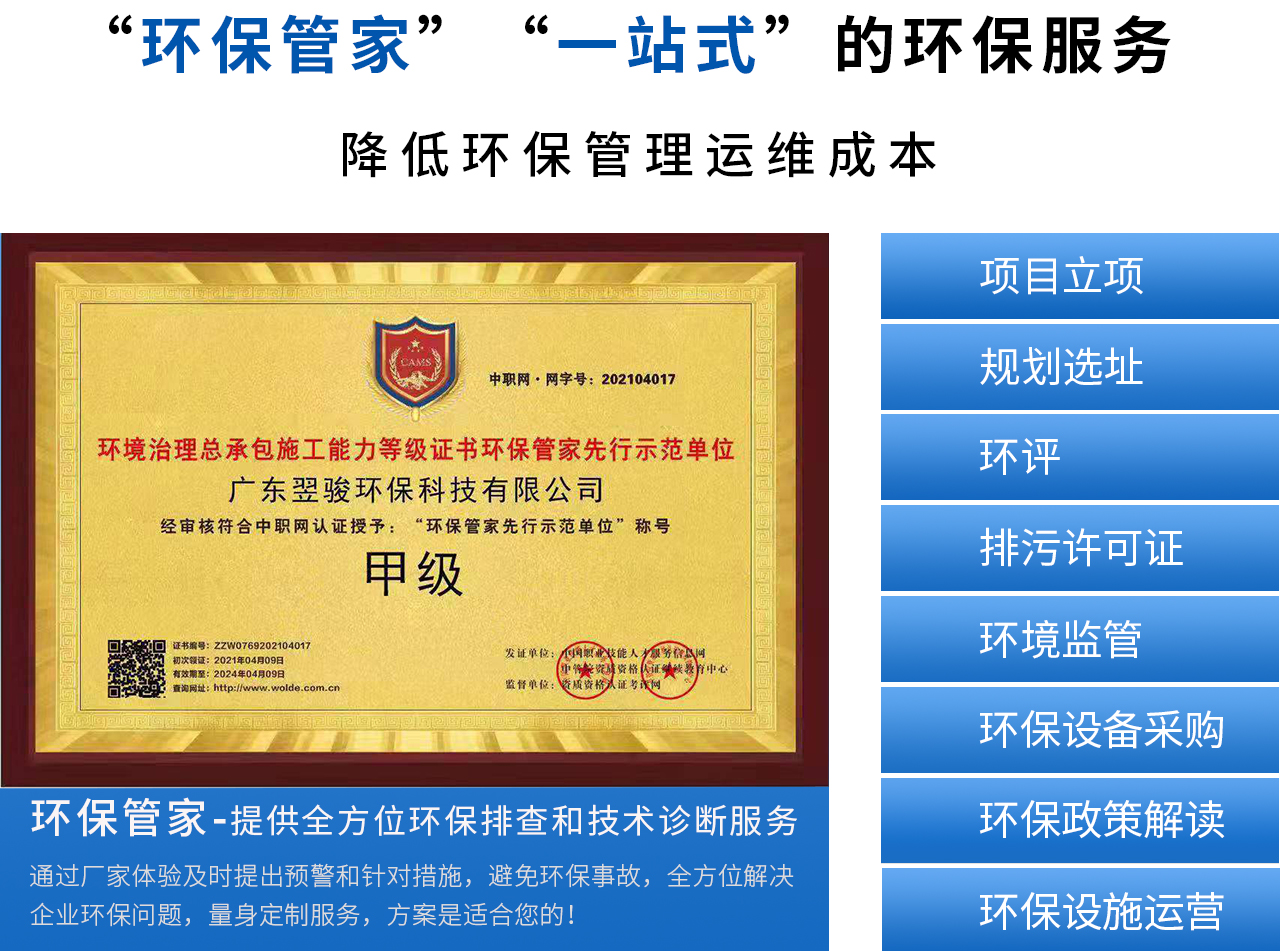 环保管家-提供全方位环保排查和技术诊断服务，降低环保管理运维成本