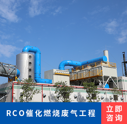 RCO催化燃烧废气工程