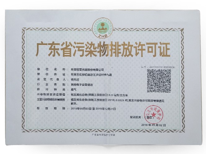 广东省污染物排放许可证_东莞排污许可证办理公司