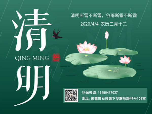 工业有机废气处理厂家翌骏环保2020年清明节假期安排