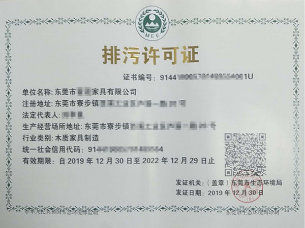 家具厂国家排污许可证