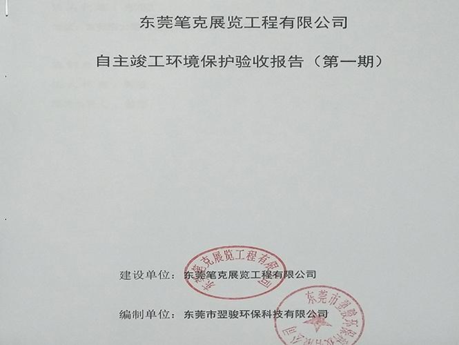 东莞环保验收检测
