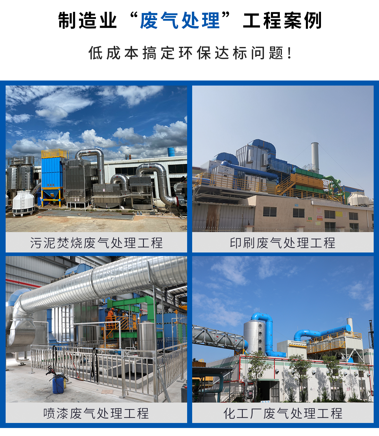 低成本搞定环保达标问题!