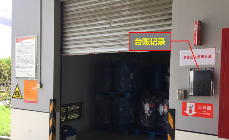 危险废物出入库台账记录