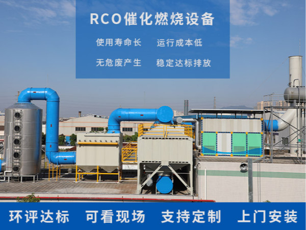 RCO催化燃烧设备