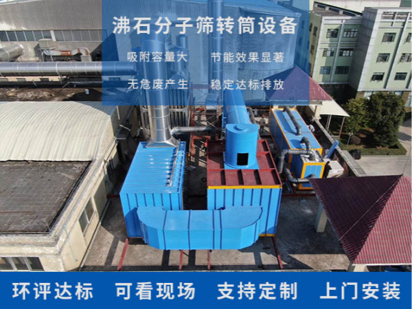 沸石分子筛转筒设备