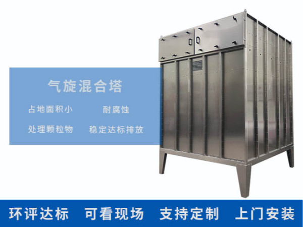 气旋混合塔