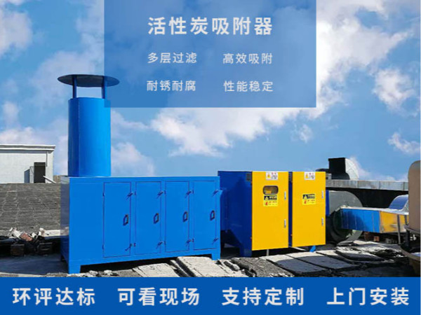活性炭吸附器