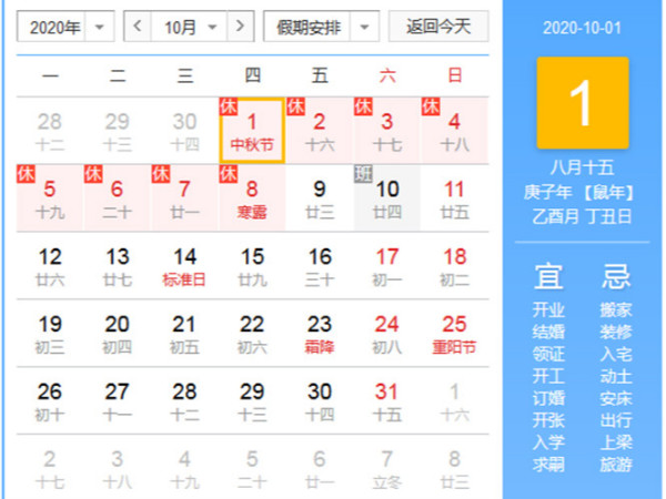 废气处理公司翌骏环保2020年中秋国庆放假安排
