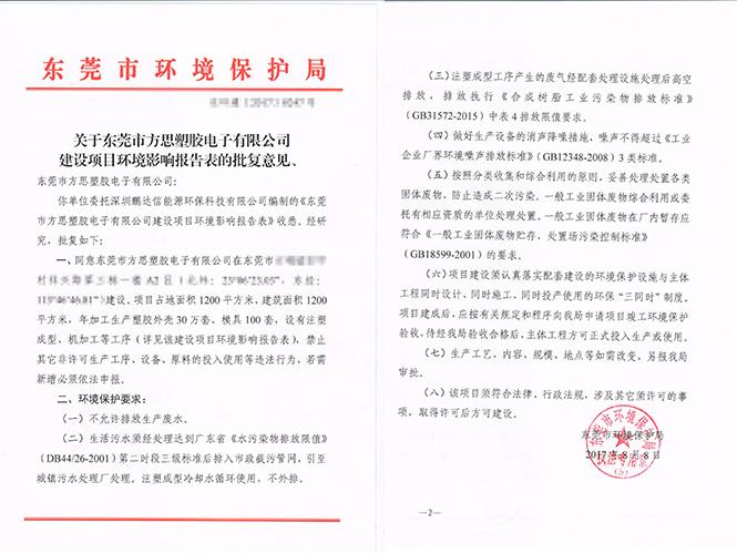 东莞市企业办理环评需要提供什么资料?东莞环评环保公司-翌骏环保