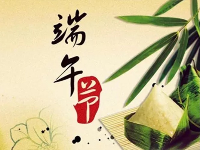 东莞环保公司2018年端午节放假通知