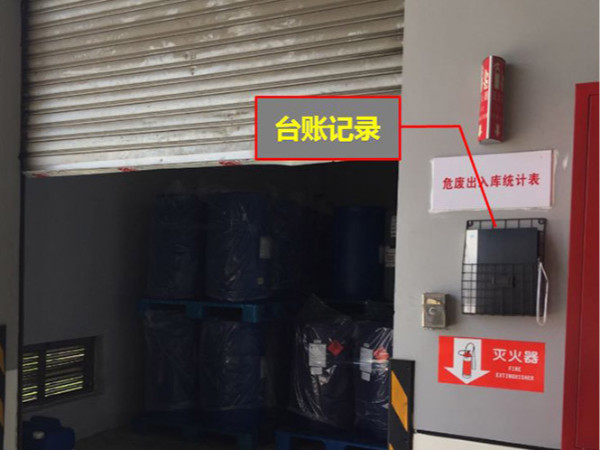 如何管理好工业固废、危险废物贮存场所