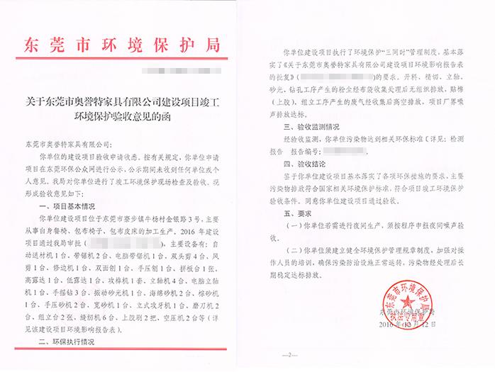 翌骏-奥誉特家具公司合格证