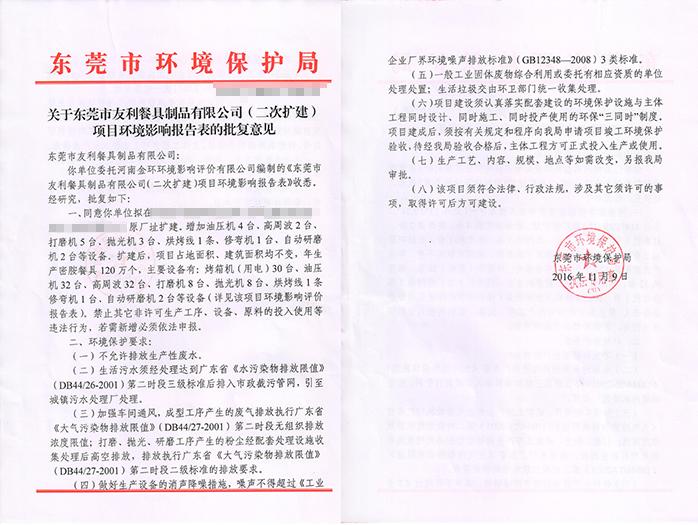 2023年东莞环评手续办理