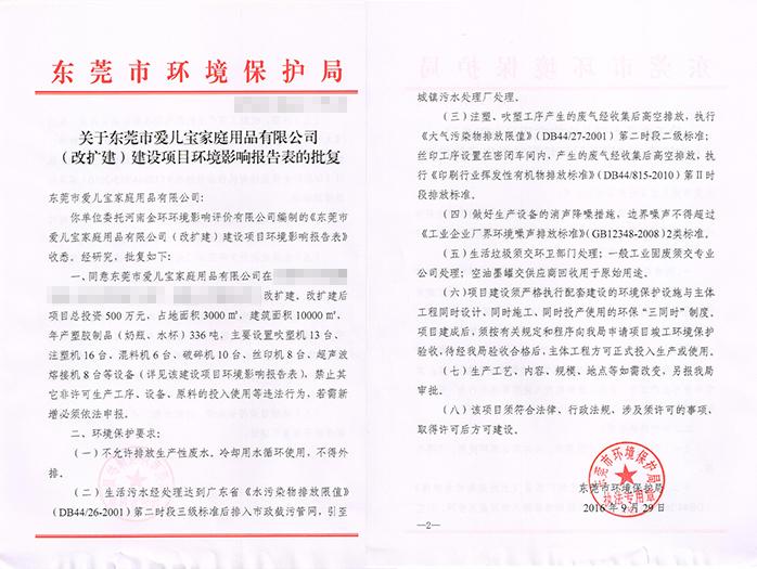 翌骏-爱儿宝公司批复意见