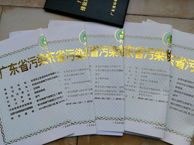东莞临时排污许可证_东莞排污许可证办理公司-翌骏环保