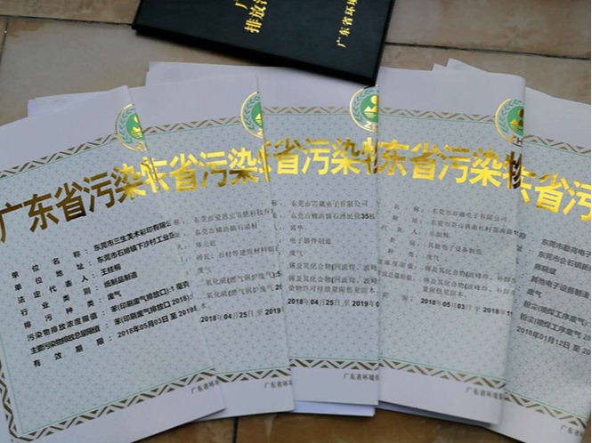 新版排污许可证办理