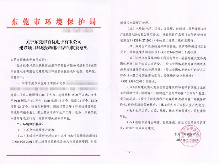 2023年东莞环评手续办理咨询广东翌骏环保