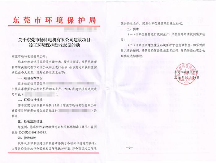 翌骏-畅科电机公司合格证