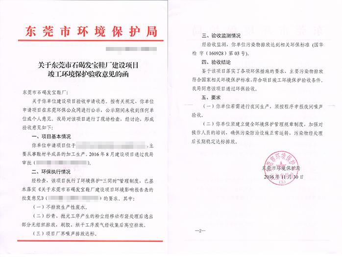 东莞环保验收合格证_东莞环评办理公司