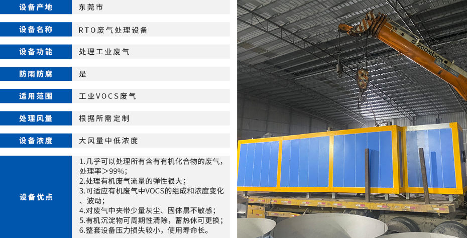 RTO废气处理设备参数参数表格