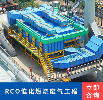 RCO催化燃烧废气工程