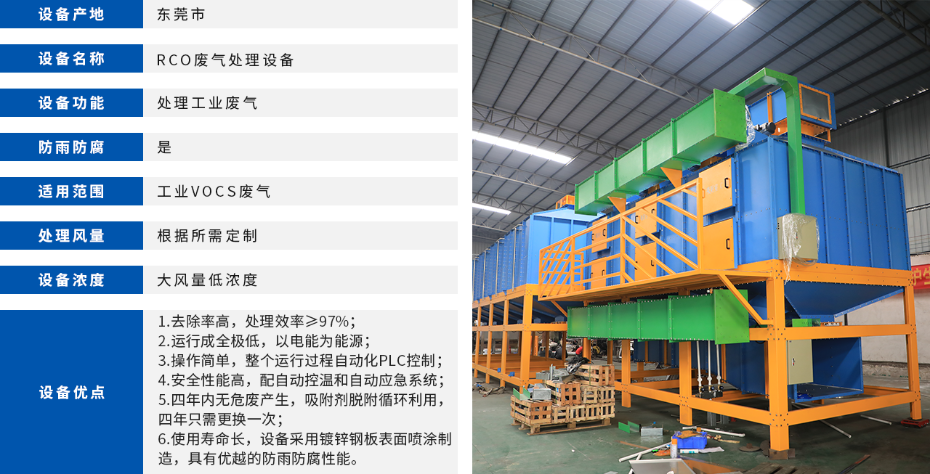 RCO废气处理设备参数表格
