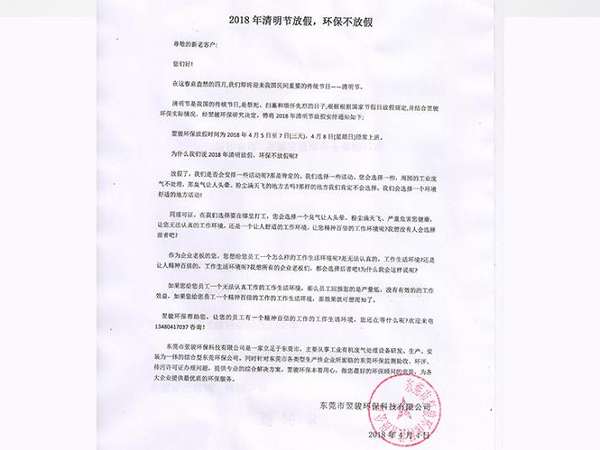 2018年清明节放假，环保不放假