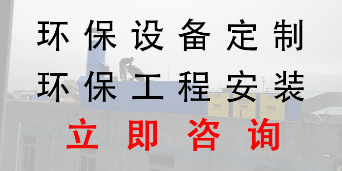2018年清明节放假，环保不放假，环保设备工程生产安装，联系翌骏环保
