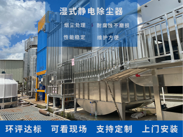 湿式静电除尘器
