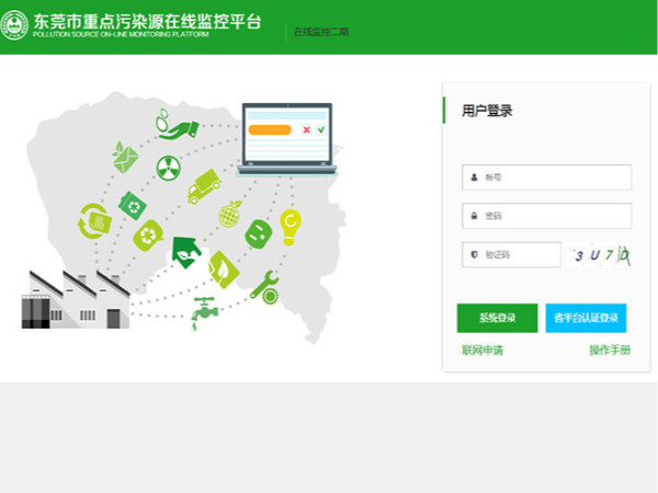 自动污染源在线监控设施接入环保监控平台申请指引