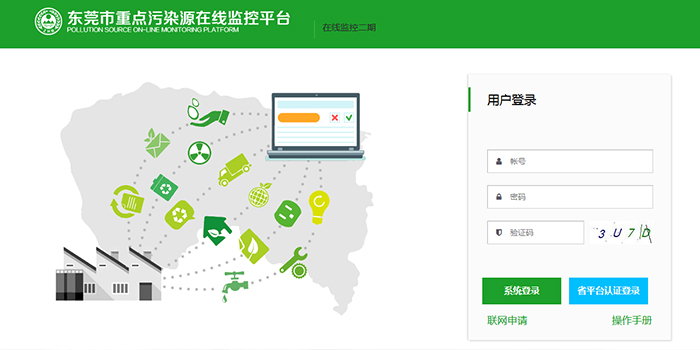 自动污染源在线监控设施接入环保监控平台申请指引