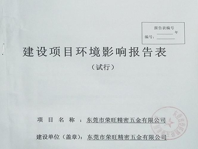 东莞环境影响报告表办理