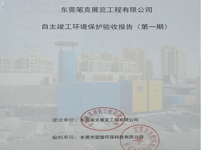 环境影响评价文件