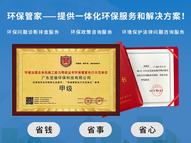石排工厂企业环保管家