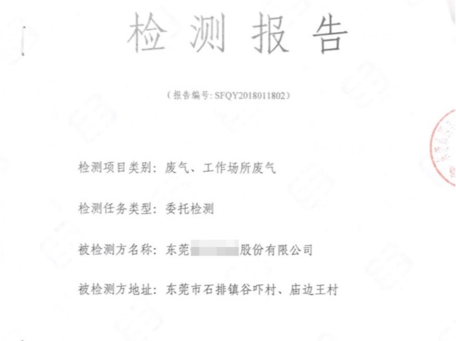 环保验收监测报告